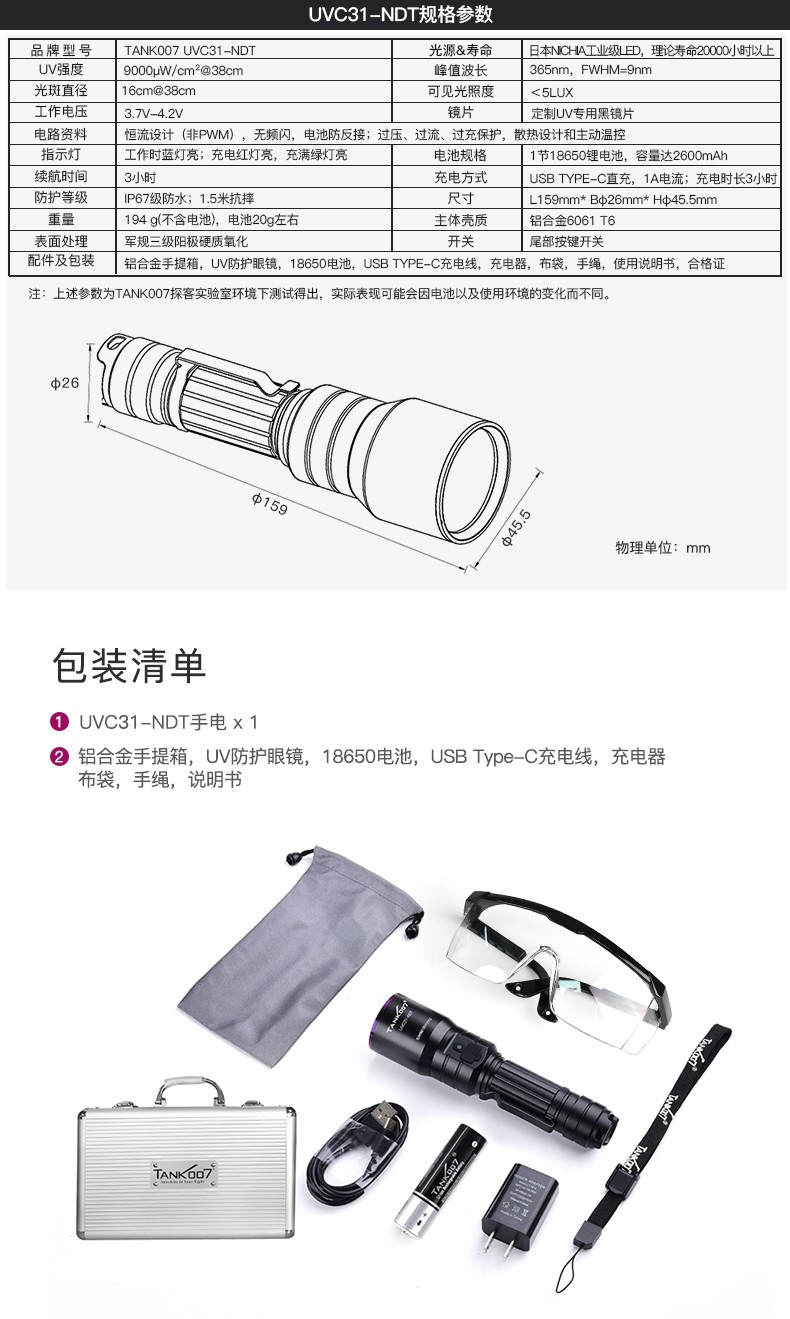 UVC31-NDT中文詳情_(kāi)11.jpg